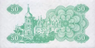 50 карбованців · 1991 · без підпису — реверс