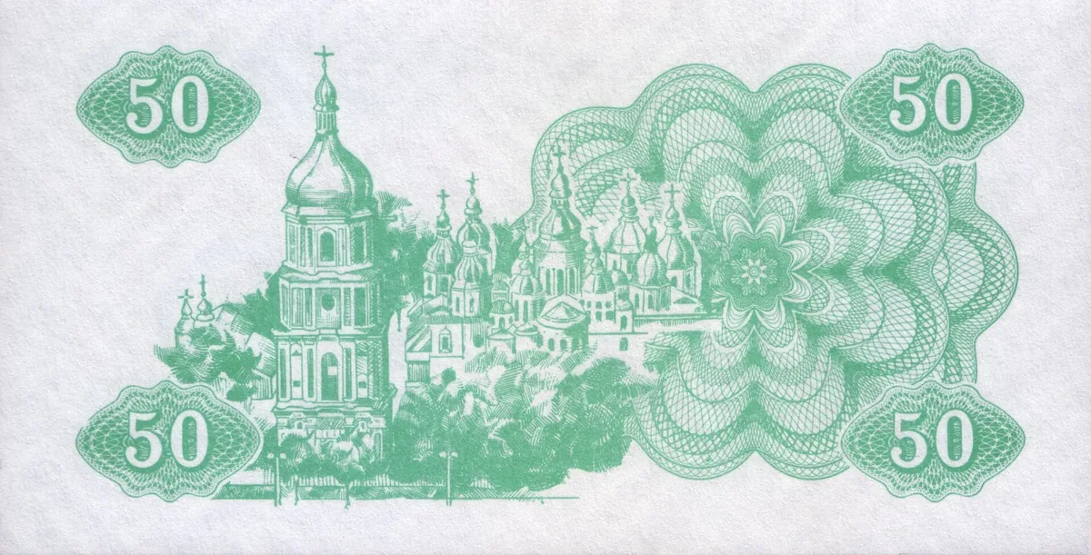 50 карбованців · 1991 · без підпису — реверс