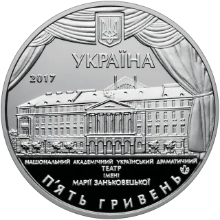 100 років Національному академічному українському драматичному театру імені Марії Заньковецької
