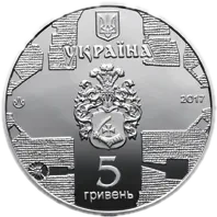 Катерининська церква в м. Чернігові, 5 грн, 2017 — аверс