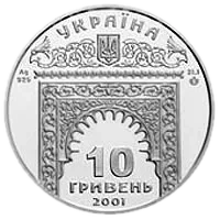 Ханський палац в Бахчисараї, 10 грн, 2001 — аверс
