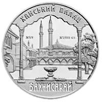 Ханський палац в Бахчисараї, 10 грн, 2001 — реверс