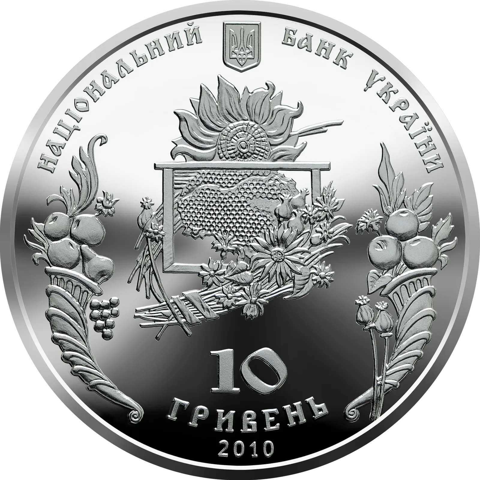 Спас, 10 грн, 2010 — аверс