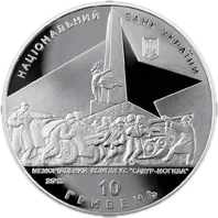 Визволення Донбасу від фашистських загарбників, 10 грн, 2013 — аверс