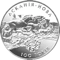 Асканія-Нова, 2 грн, 1998 — реверс