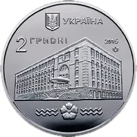 100 років Національному університету водного господарства та природокористування (м. Рівне), 2 грн, 2015 — аверс