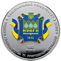 100 років Національному університету водного господарства та природокористування (м. Рівне), 2 грн, 2015 — реверс
