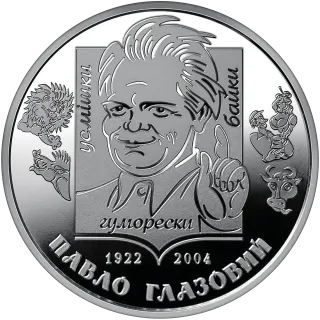 Павло Глазовий, 2 грн, 2022 — реверс