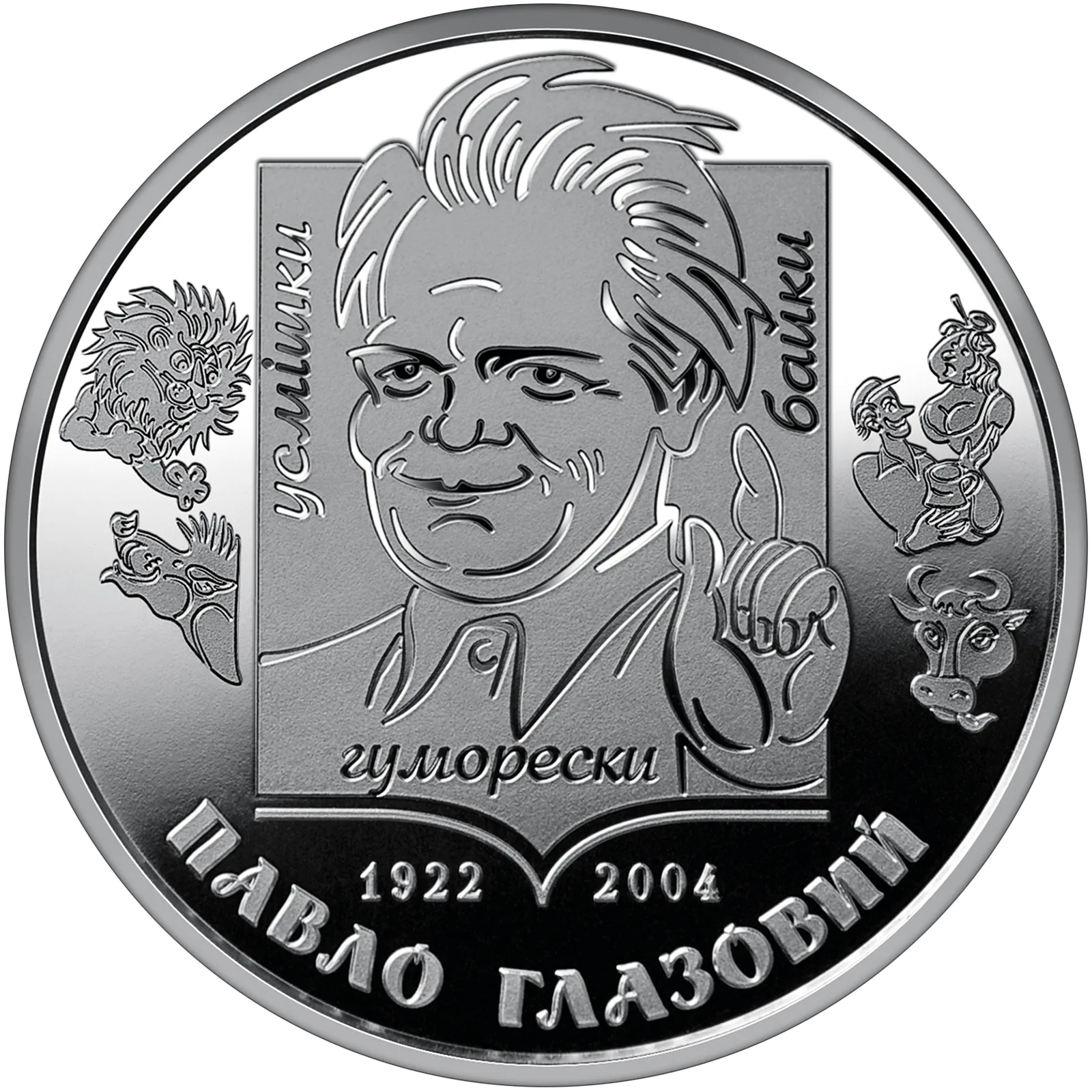 Павло Глазовий, 2 грн, 2022 — реверс