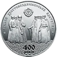 400 років Луцькому Хрестовоздвиженському братству, 5 грн, 2017 — реверс