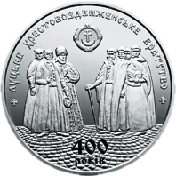 400 років Луцькому Хрестовоздвиженському братству, 5 грн, 2017 — реверс