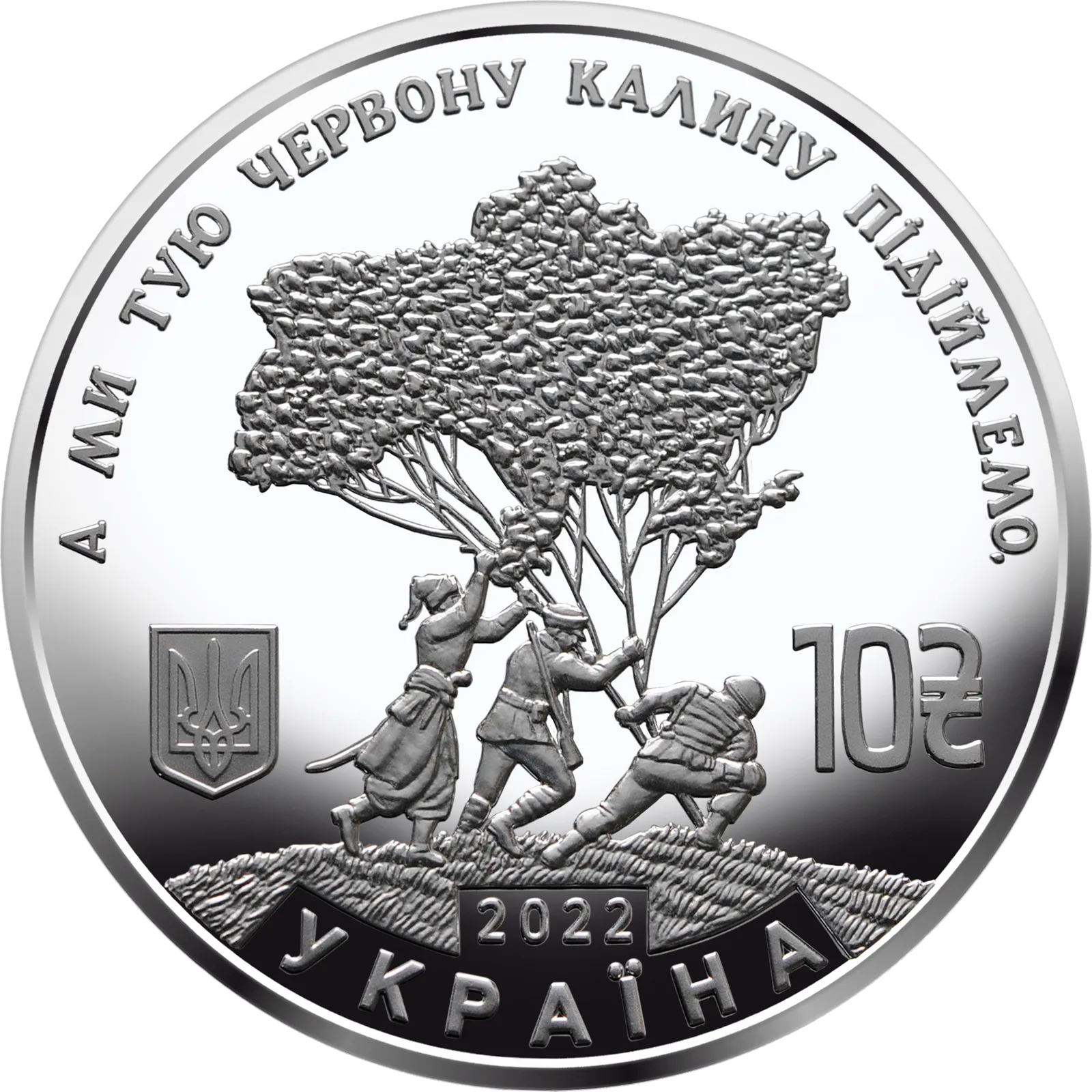 Ой у лузі червона калина, 10 грн, 2022 — аверс