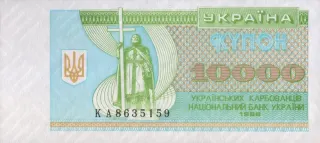 10 000 карбованців · 1996 · без підпису