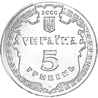 Білгород-Дністровський, 5 грн, 2000 — аверс