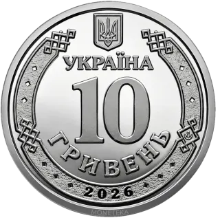 Обігова пам’ятна монета 10 гривень «Ми сильні. Ми разом. Дніпропетровська область», 2026 — аверс
