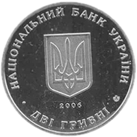 Володимир Чехівський, 2 грн, 2006 — аверс