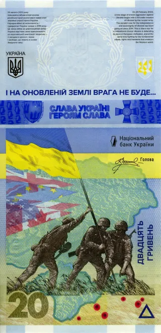 Пам’ятна банкнота «ПАМ’ЯТАЄМО! НЕ ПРОБАЧИМО!» (у конверті)