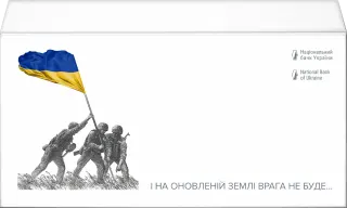 Пам’ятна банкнота «ПАМ’ЯТАЄМО! НЕ ПРОБАЧИМО!» (у конверті), 20 грн, 2023 — реверс
