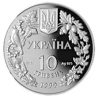 Соня садова, 10 грн, 1999 — аверс