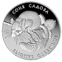Соня садова, 10 грн, 1999 — реверс