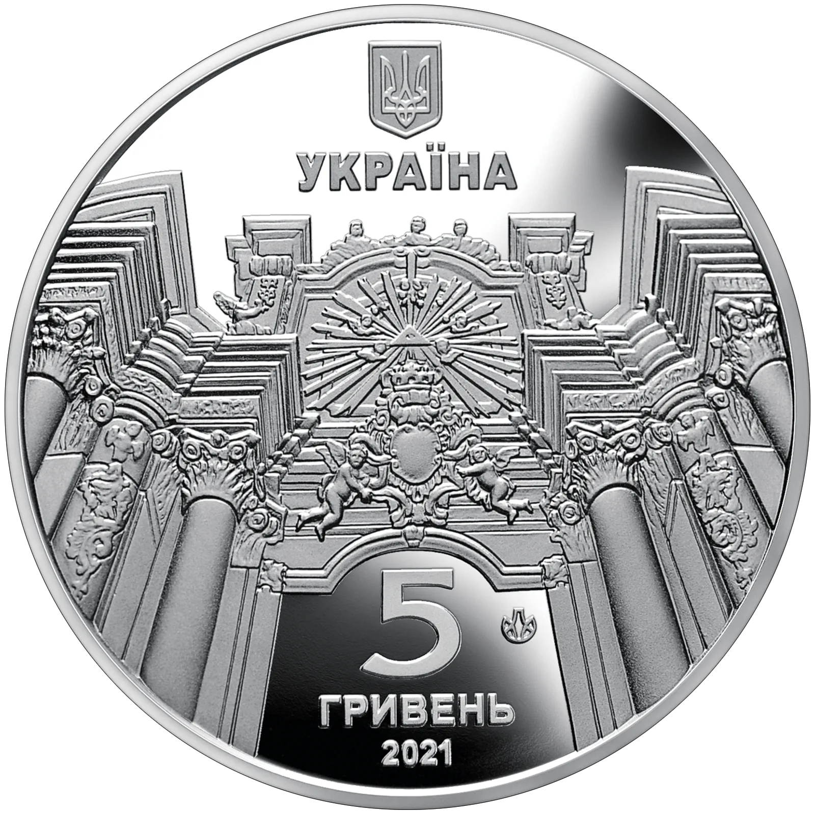 Гарнізонний храм святих апостолів Петра і Павла (м.Львів), 5 грн, 2021 — аверс