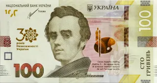 Пам’ятна банкнота номіналом 100 гривень зразка 2014 року до 30-річчя незалежності України