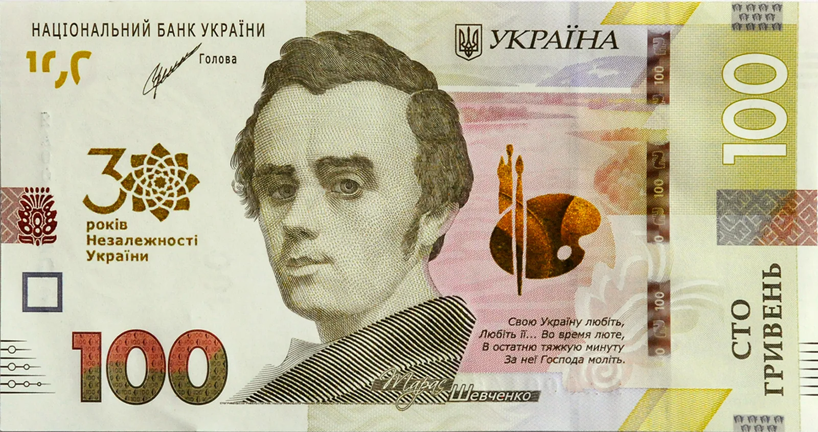 Пам’ятна банкнота номіналом 100 гривень зразка 2014 року до 30-річчя незалежності України, 2021 — аверс