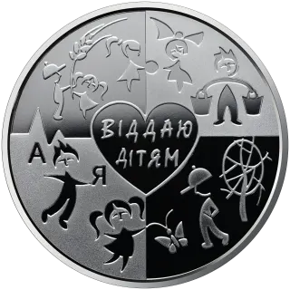 Серце віддаю дітям(до 100-річчя від дня народження В. О. Сухомлинського), 2 грн, 2018 — реверс