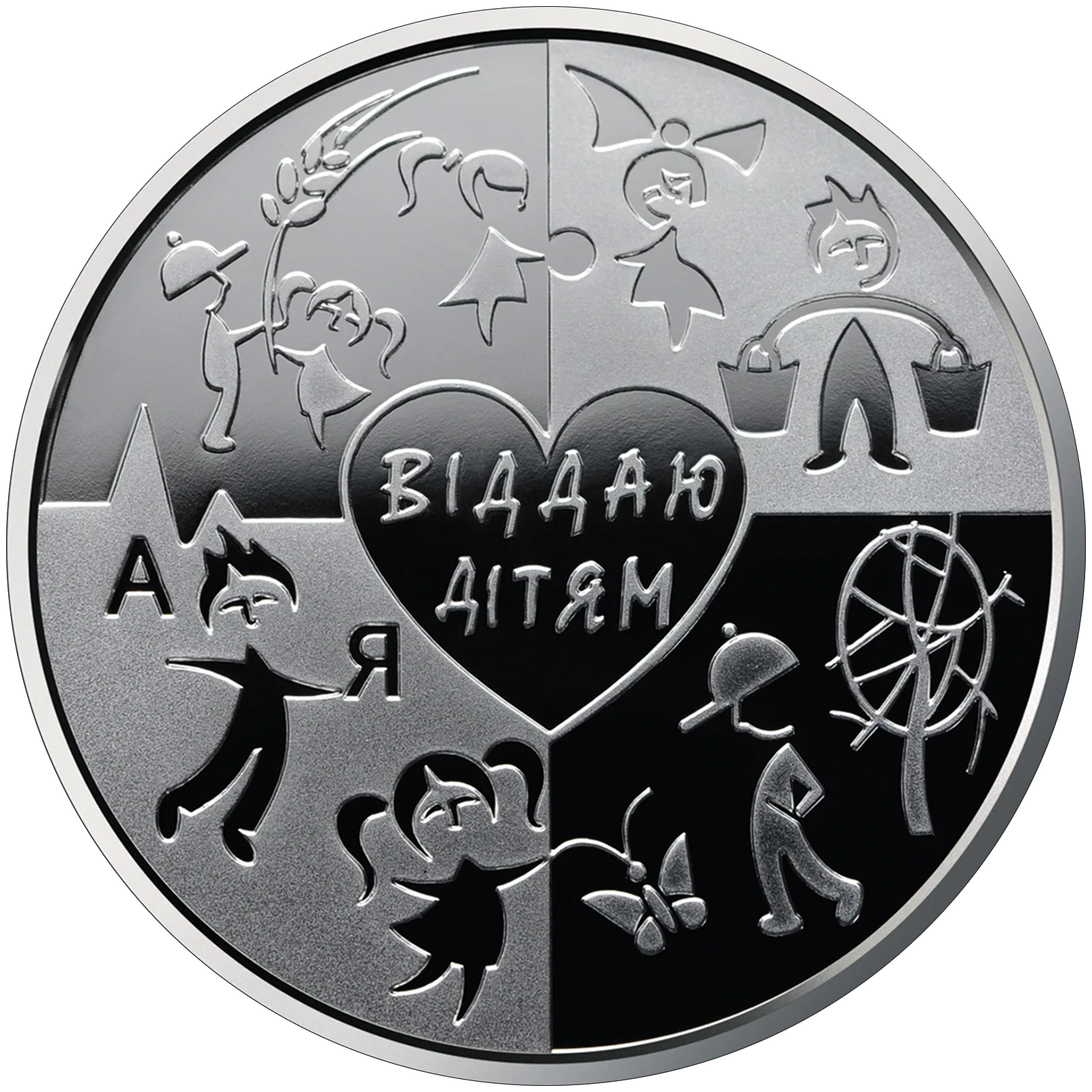 Серце віддаю дітям(до 100-річчя від дня народження В. О. Сухомлинського), 2 грн, 2018 — реверс