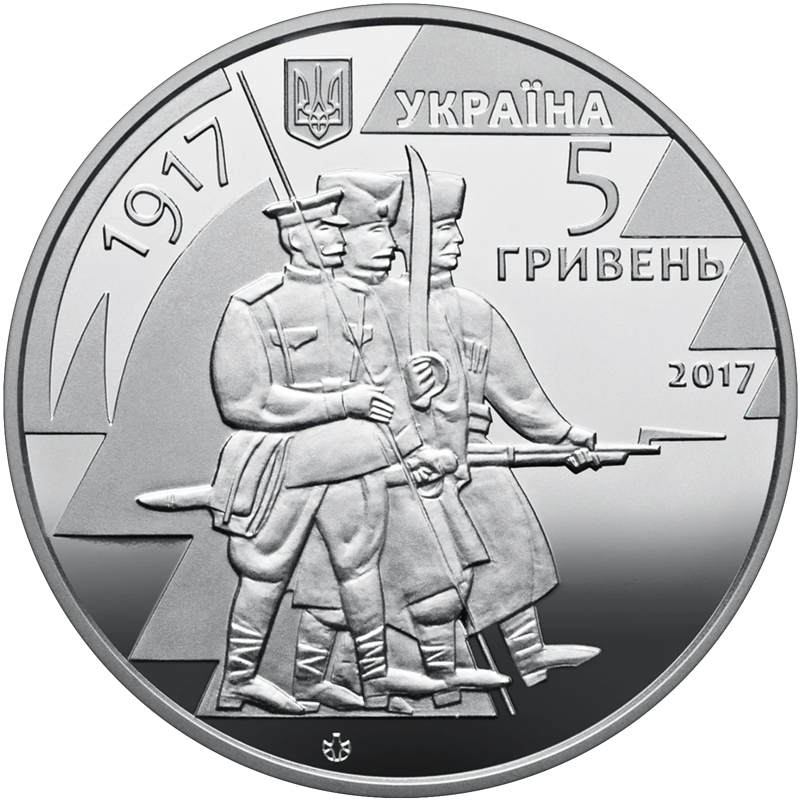 100 років з часу утворення Першого українського полку імені Богдана Хмельницького та початку формування українських збройних сил, 5 грн, 2017 — аверс