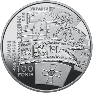 100 років з часу утворення Першого українського полку імені Богдана Хмельницького та початку формування українських збройних сил, 5 грн, 2017 — реверс