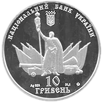 Чигирин, 10 грн, 2006 — аверс