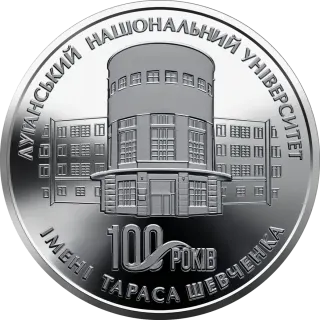 Пам’ятна медаль «100 років Луганському національному університету імені Тараса Шевченка», 2021 — реверс