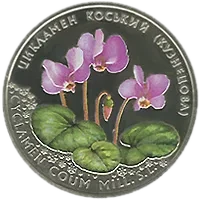 Цикламен коський (Кузнецова), 2 грн, 2014 — реверс