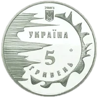 2500 років Євпаторії, 5 грн, 2003 — аверс