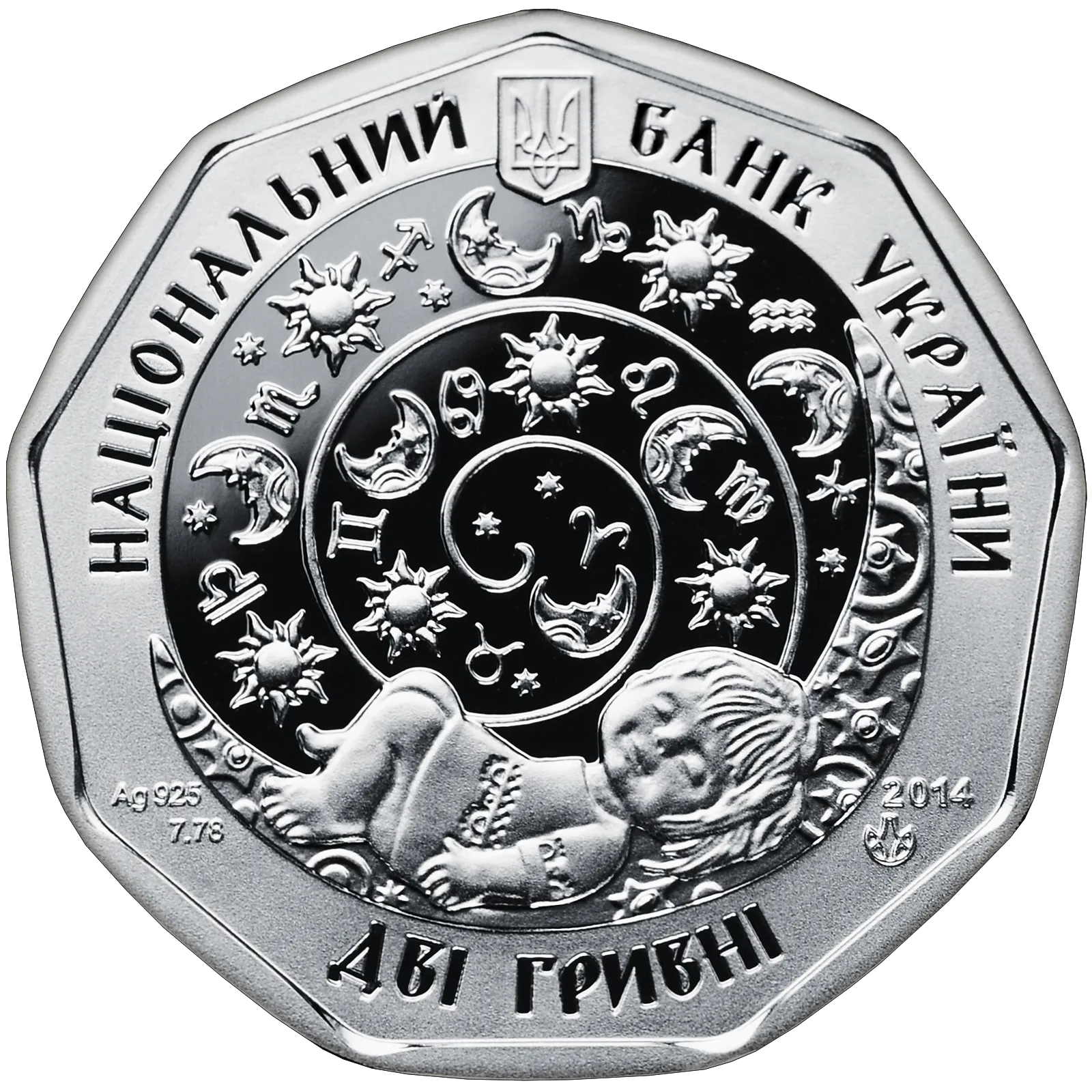 Ягнятко, 2 грн, 2014 — аверс