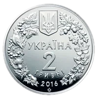 Зозулині черевички справжні, 2 грн, 2016 — аверс