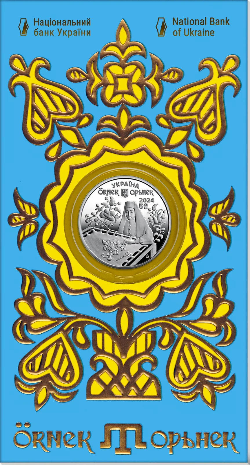 Орьнек. Кримськотатарський орнамент у сувенірному пакованні, 5 грн, 2024 — аверс