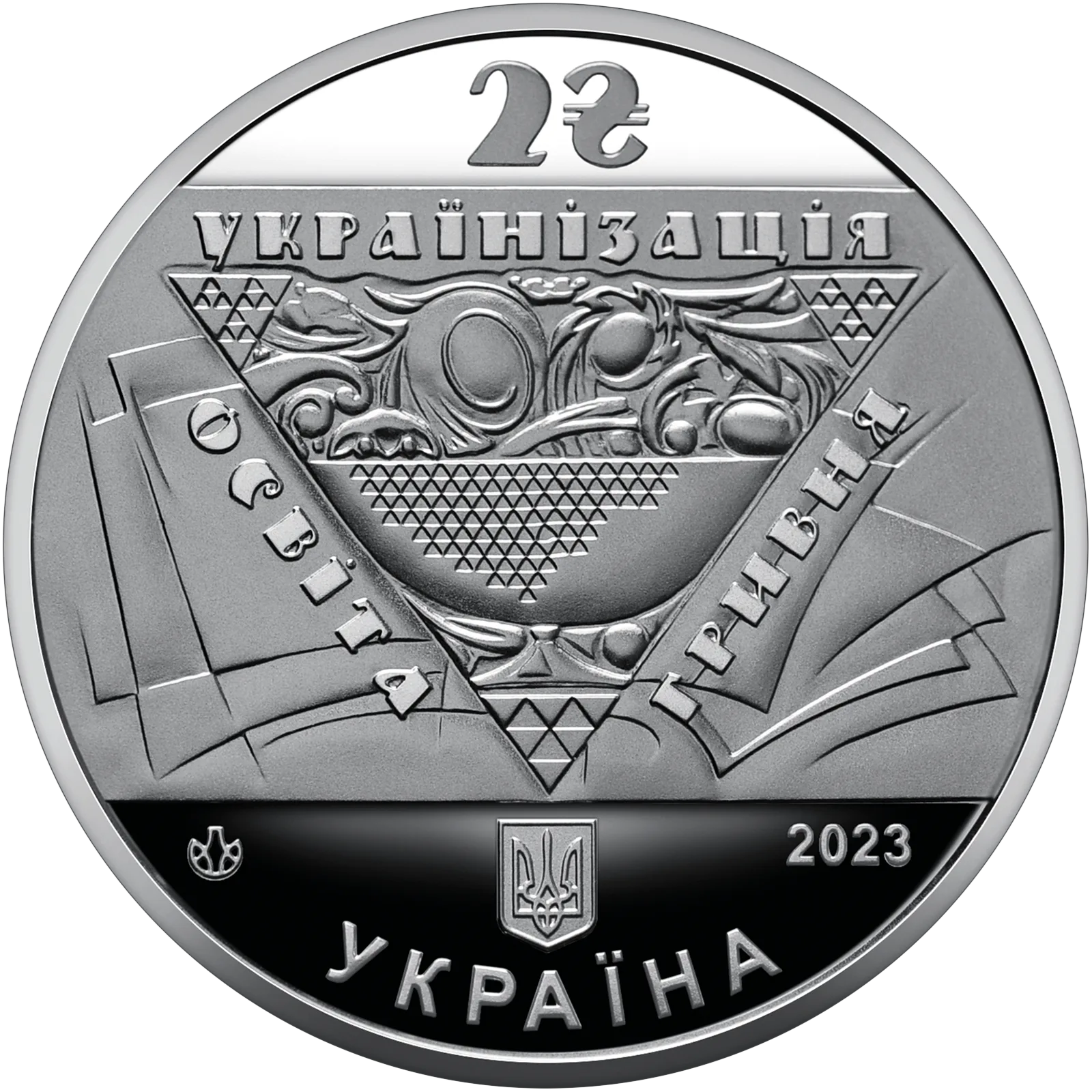 Павло Скоропадський, 2 грн, 2023 — аверс