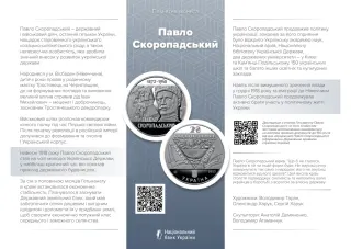 Павло Скоропадський, 2 грн, 2023 — буклет, сторінка 1