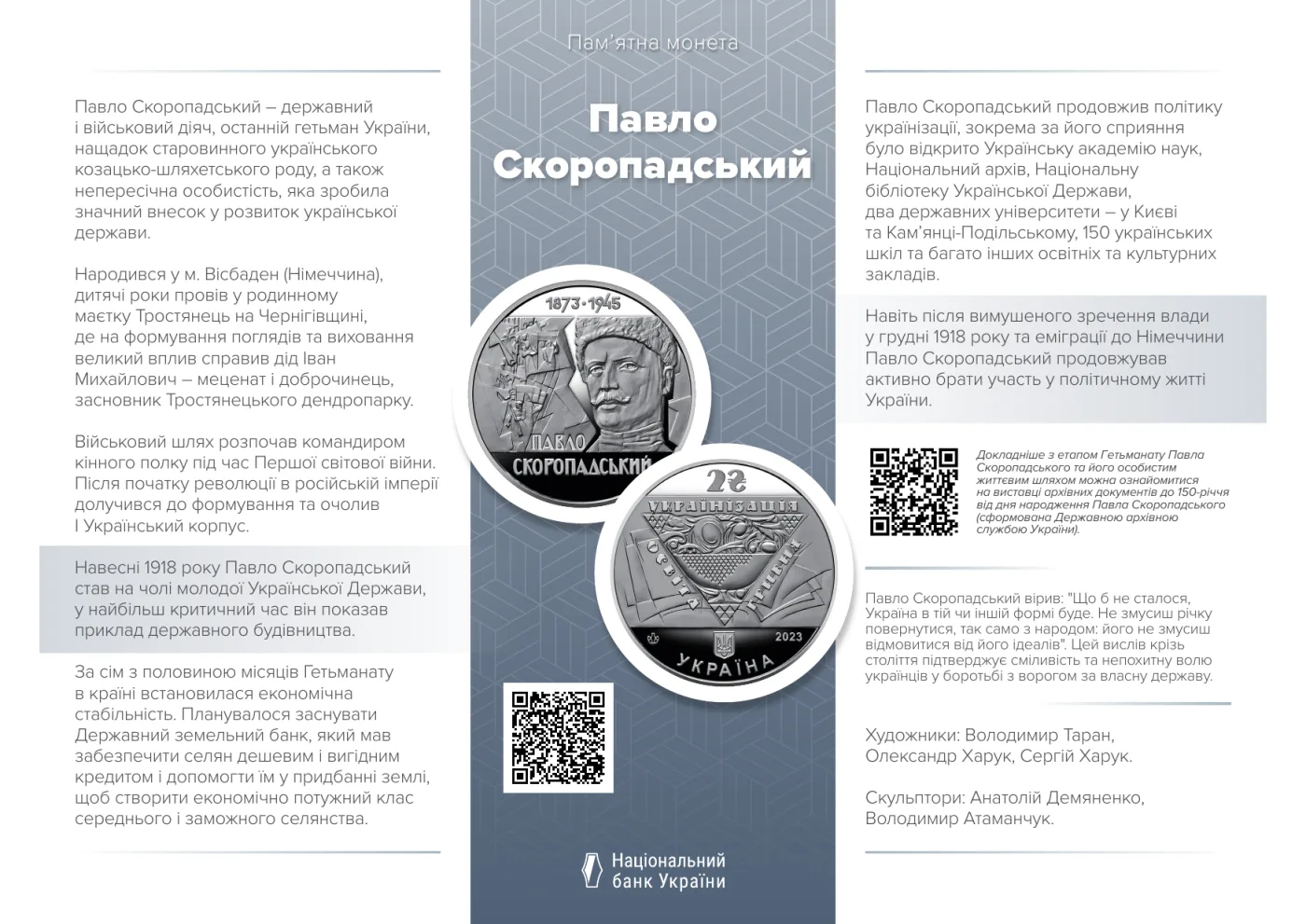 Павло Скоропадський, 2 грн, 2023 — буклет, сторінка 1