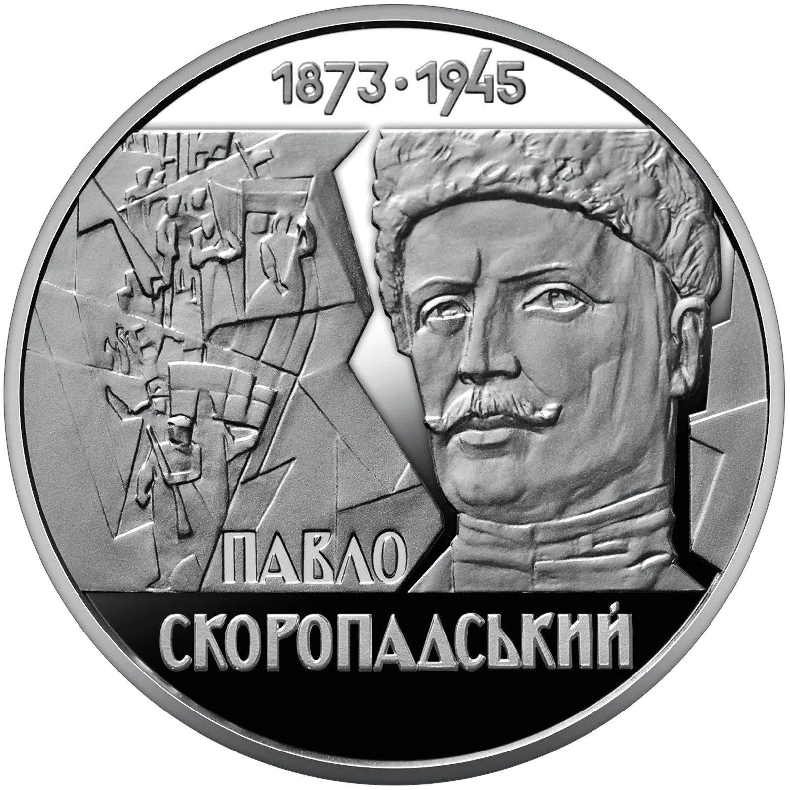 Павло Скоропадський, 2 грн, 2023 — реверс