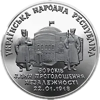 80 років проголошення незалежності УHР, 2 грн, 1998 — реверс
