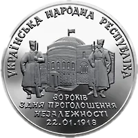 80 років проголошення незалежності УHР, 2 грн, 1998 — реверс