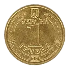 1 гривня 2004 року