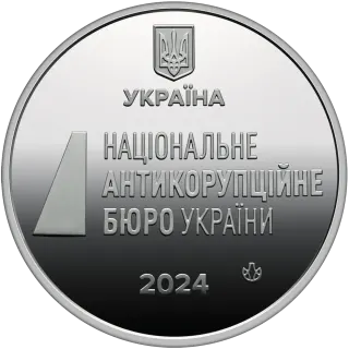 Пам’ятна медаль «Національне антикорупційне бюро України»