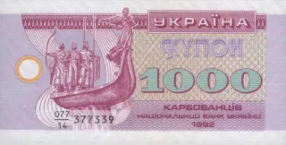 1 000 карбованців · 1992 · без підпису