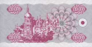 1 000 карбованців · 1992 · без підпису — реверс