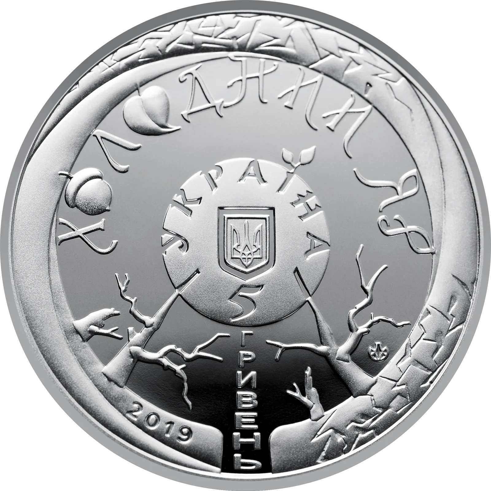 Холодний Яр, 5 грн, 2019 — аверс