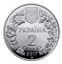 Перегузня, 2 грн, 2017 — аверс